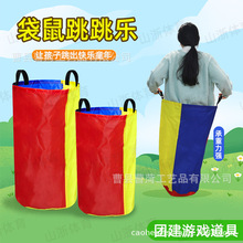 跨境专供加厚三色趣味跳跳袋 儿童感统训练袋鼠跳袋 厂家直销