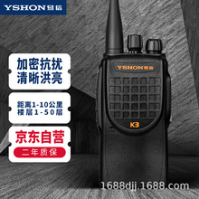 易信（YSHON）LS-K3 对讲机 专业大功率远距离商用民用对机器手持