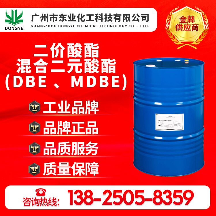 厂家直销原装正品二价酸酯、混合二元酸酯、DBE、MDBE