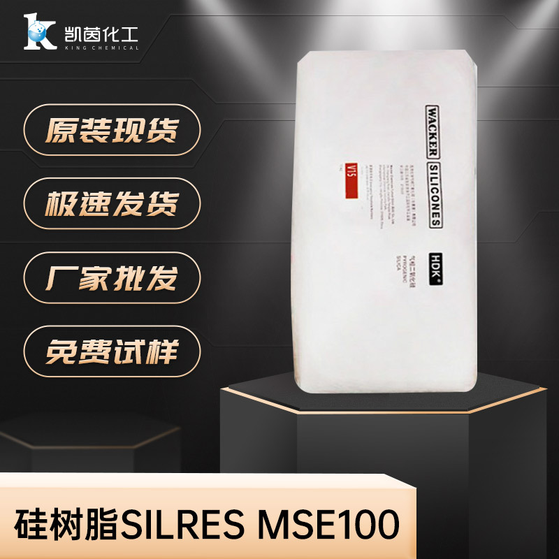 瓦克水性有机硅树脂SILRES MP50E水性耐高温稳定剂