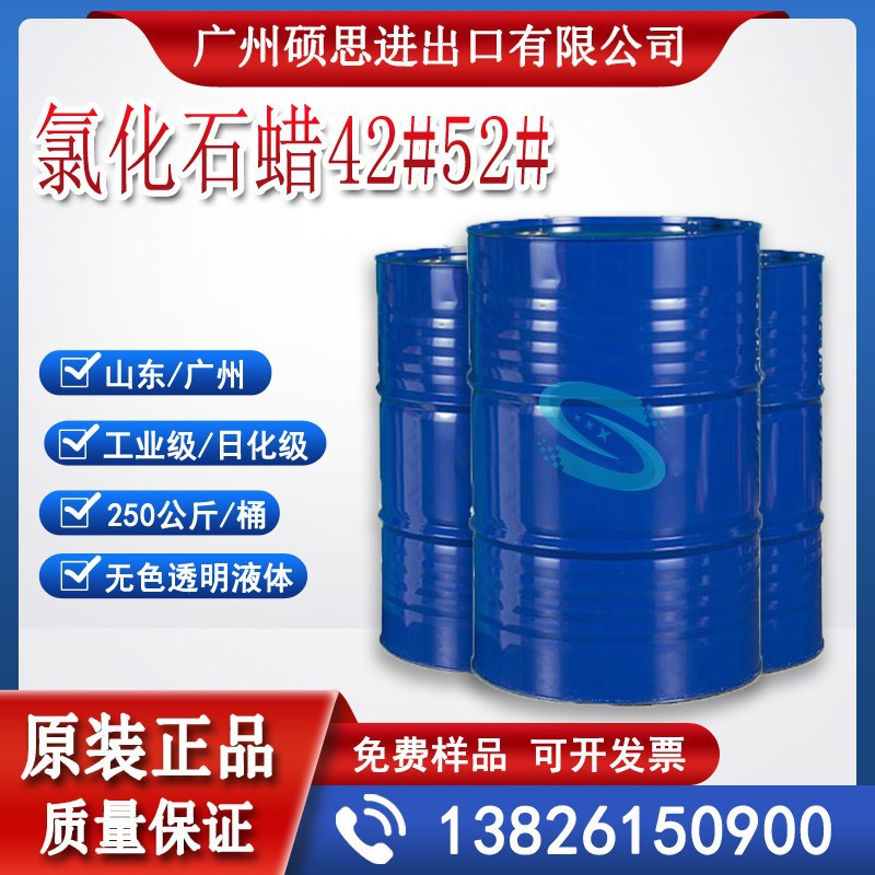 氯化石蜡54#液体石蜡广州54号氯化石蜡厂家价格