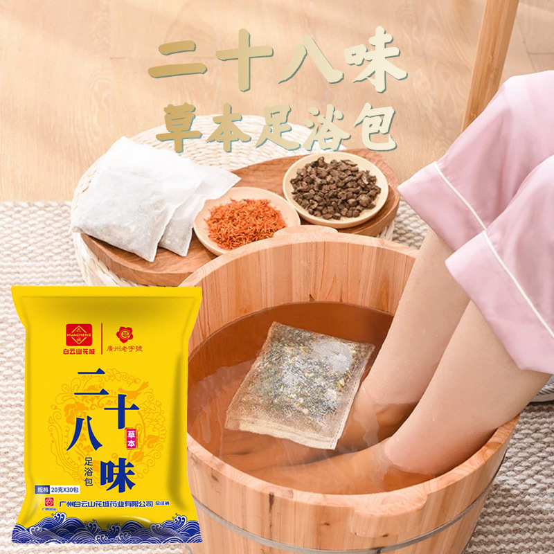 廣州白雲山二十八味泡腳包足浴包家用草本艾草足浴液廠家批發