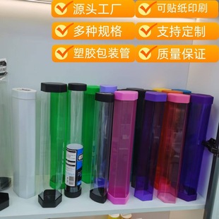 Manufacturers Supply Pc Transparent Packaging Tube Pvc Special-Shaped Packaging Tube Petg Plastic Packaging Tube