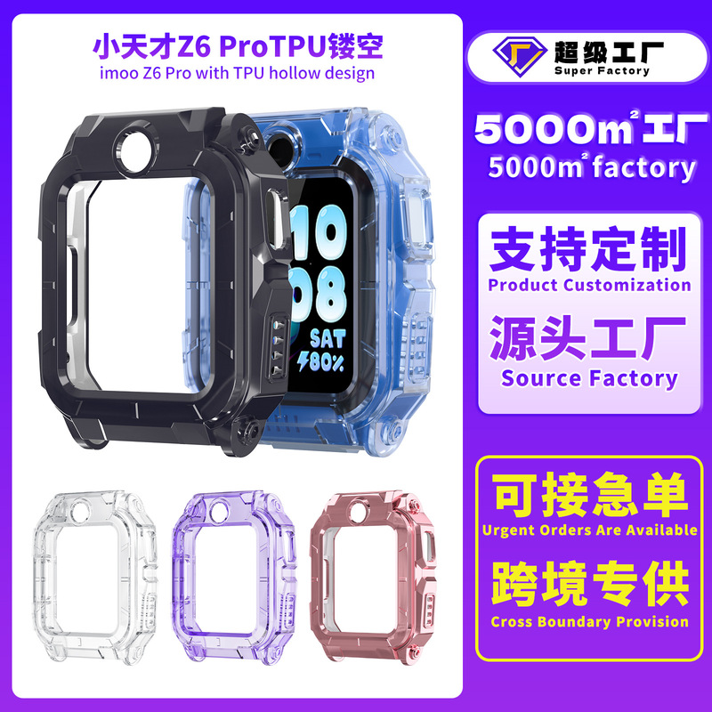 Suitable for Xiaotiancai Watch Protective Case Z6Pro Kidsren's Watch Protective Case Tpu Soft Shell Xiaotiancai Watch Case Suitable for Xiaotiancai Watch Protective Case Z6Pro Kidsren's Watch Protective Case Tpu Soft Shell Xiaotiancai Watch Case