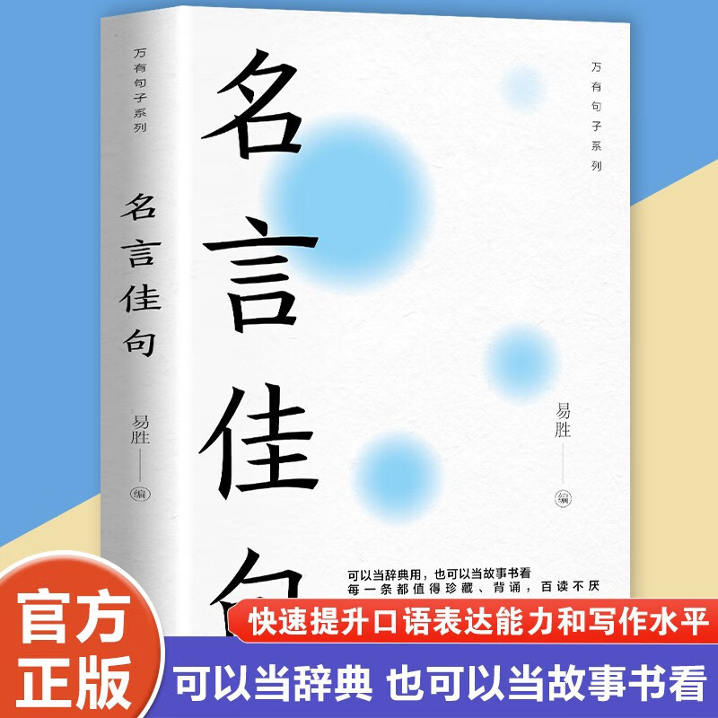 名言佳句 格言警句 谚语歇后语名人名言励志格言初高中生名人名言