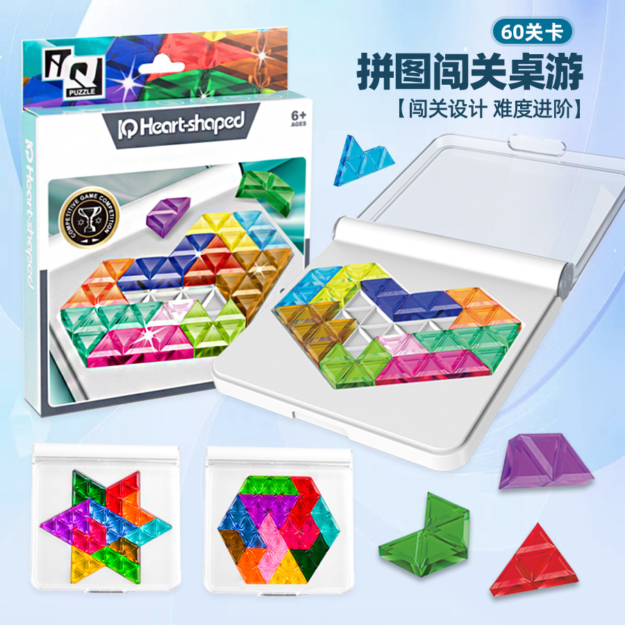 儿童桌面游戏闯关拼图爱心拼七巧板逻辑思维训练亲子互动益智玩具