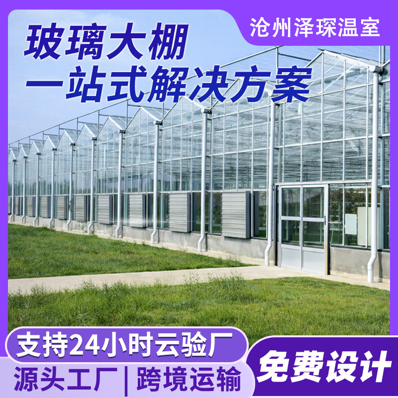Intelligent Glass Greenhouse, One-Stop Customized Multi-Span Sun Panel Processing and Frame Construction, Smart Agricultural Planting Greenhouse