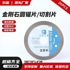 复合多功能快拆式角磨机锯片通用孔径瓷砖切割片波纹切割片