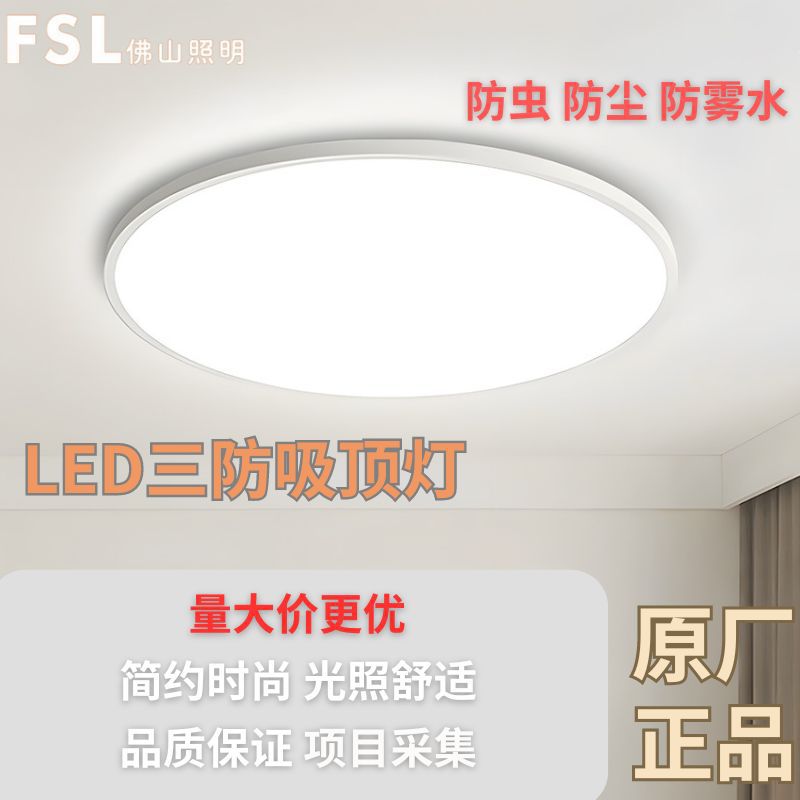 Fsl Foshan Lighting Led Modern Minimalist Three-Proof Home Decoration Bedroom Kitchen Bathroom Ultra-Bright Ceiling Light