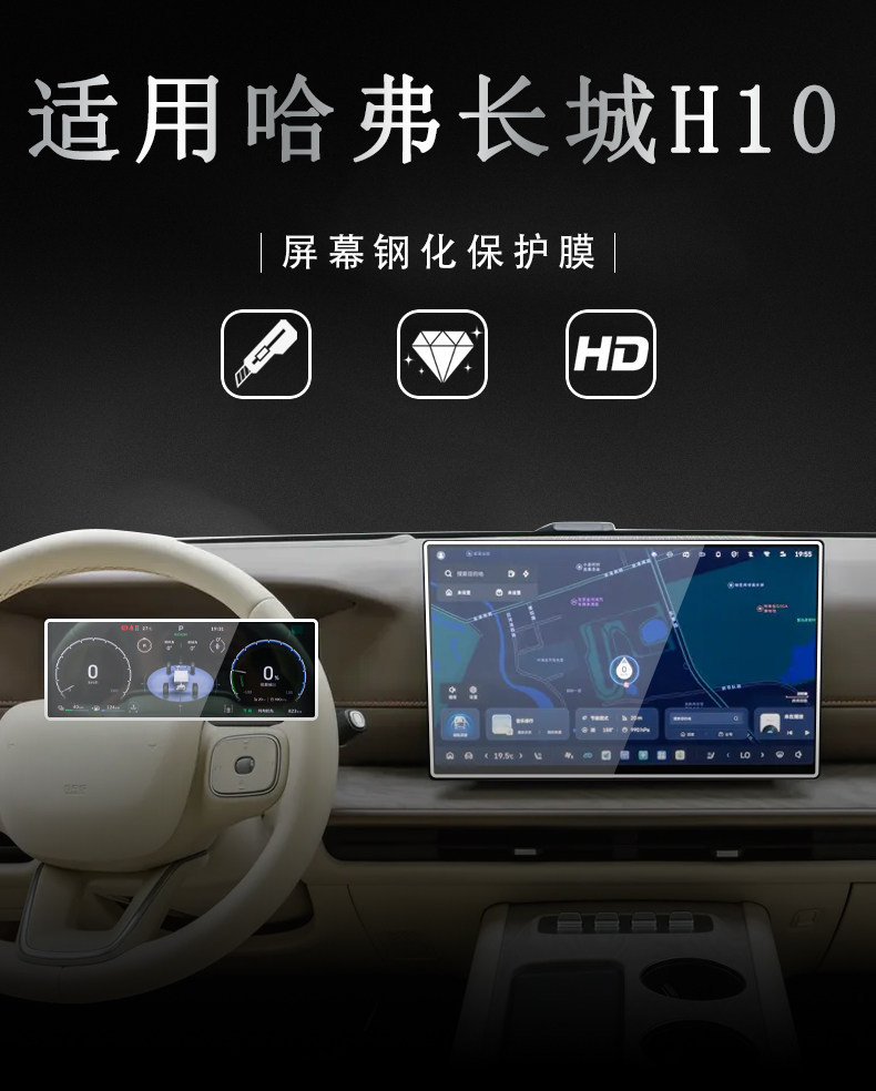 Suitable for Haval Great Wall H10 central control navigation instrument interior screen protection tempered film decorative accessories and modification parts