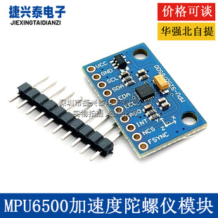 MPU6500 GY-6500 6DOF ���S6�S�ˑB ���ٶ� ���݃x ������ģ�K