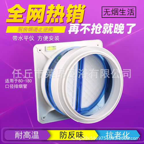 Check valve flue check valve range hood kitchen smoke return check valve smoke exhaust pipe anti-smoke manufacturer