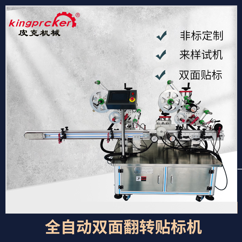 全自动双面贴标机 涂改液文具盒翻转贴标 平面圆瓶折角贴标