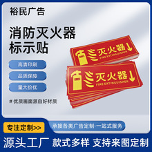 定制灭火器消火栓标志牌消防标识牌uv打印加工消防栓放置标示贴纸