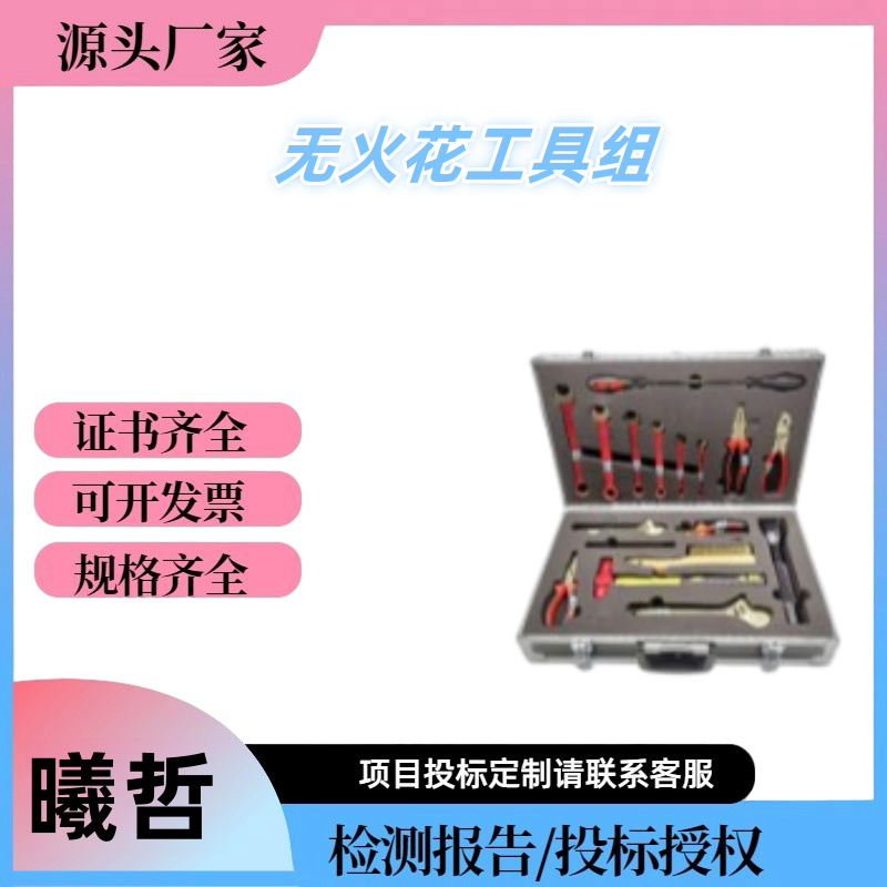 曦哲石油化工维修工具组合式无火花工具组21件套手动破拆工具组