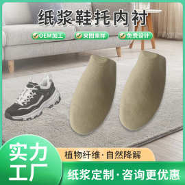 批发纸浆鞋托内衬可降解纸质鞋撑男女休闲鞋定型套模脚模套膜