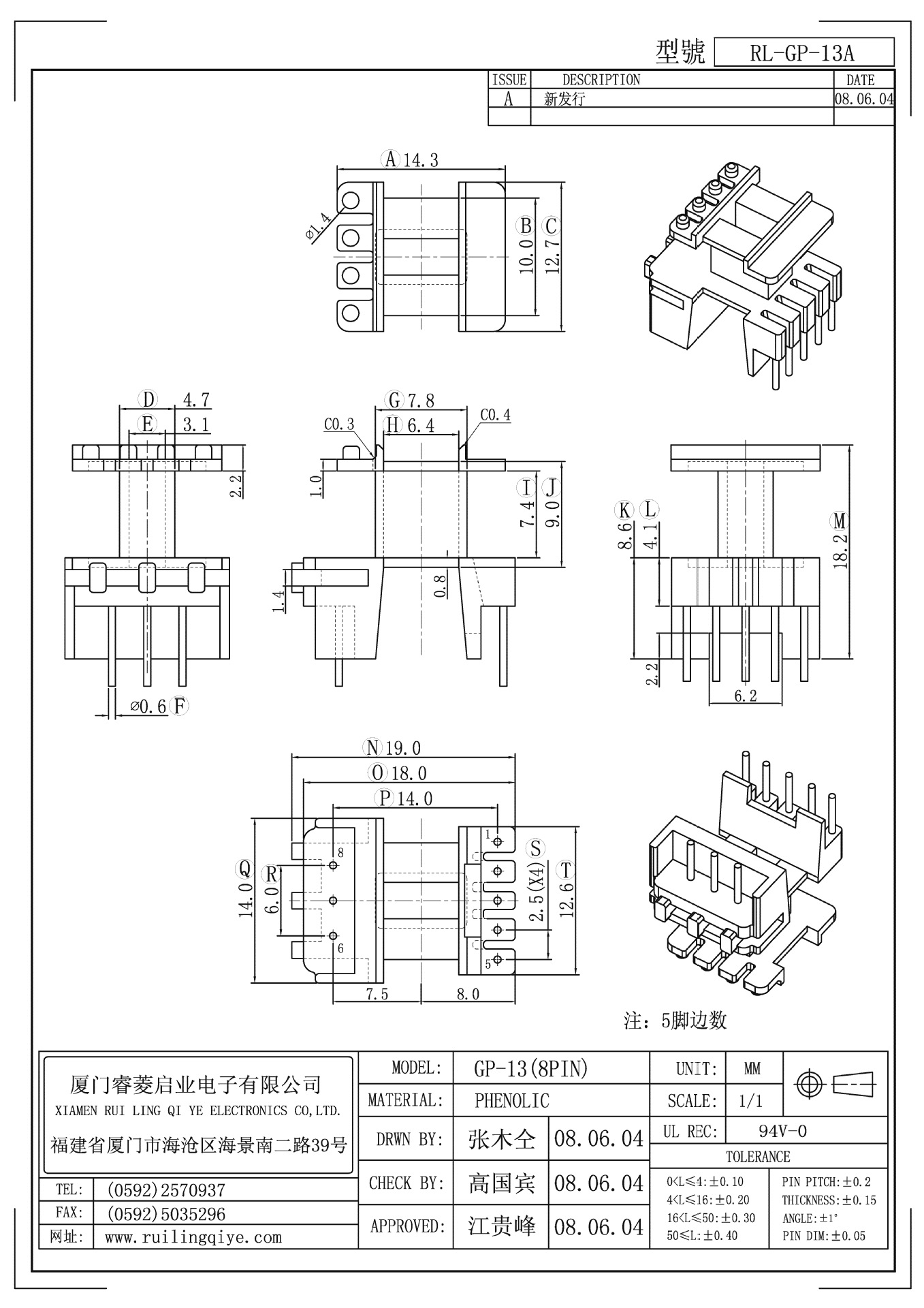 GP13 立式 5+3 针距2.5*3.0 排距14.0 高18.2 变压器骨架厂家