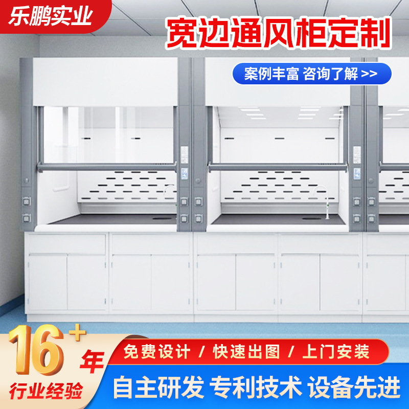 通风橱1200制药器具柜宽边落地式陶瓷板台面耐腐蚀通风柜实验室