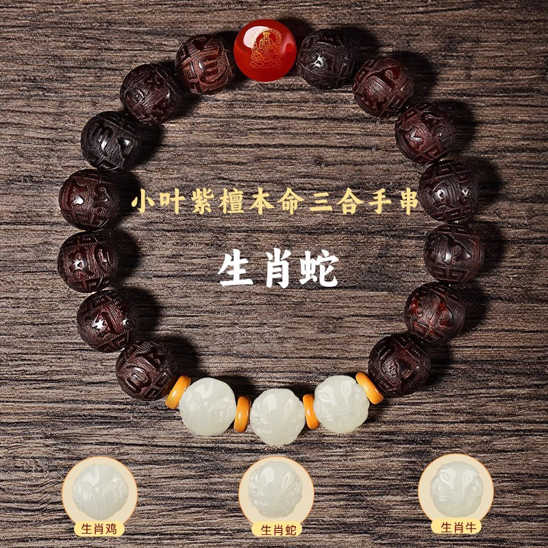 天然高密小叶紫檀手串男三合生肖手链女2025蛇年本命年送男友礼物|undefined