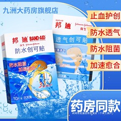 ジョンソン・エンド・ジョンソン通気性防水弾性通気性耐磨耗性足バンドエイド防水止血保護創傷抗菌バンドエイド
