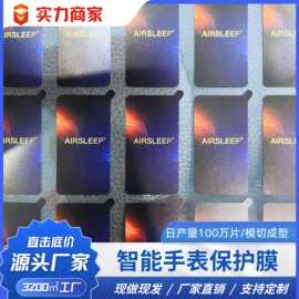 智能手表印刷保护膜膜防刮花防尘PET低粘材质好撕好贴 手机膜批发