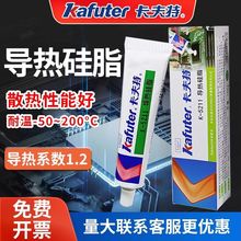卡夫特K-5211导热硅脂CPU散热膏白色导热系数1.2 导热硅脂100克