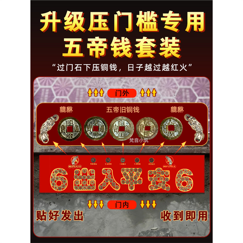 Authentic Copper Coins Used for Threshold Decoration at the Entrance of the House, Specifically for the Five Emperors' Money