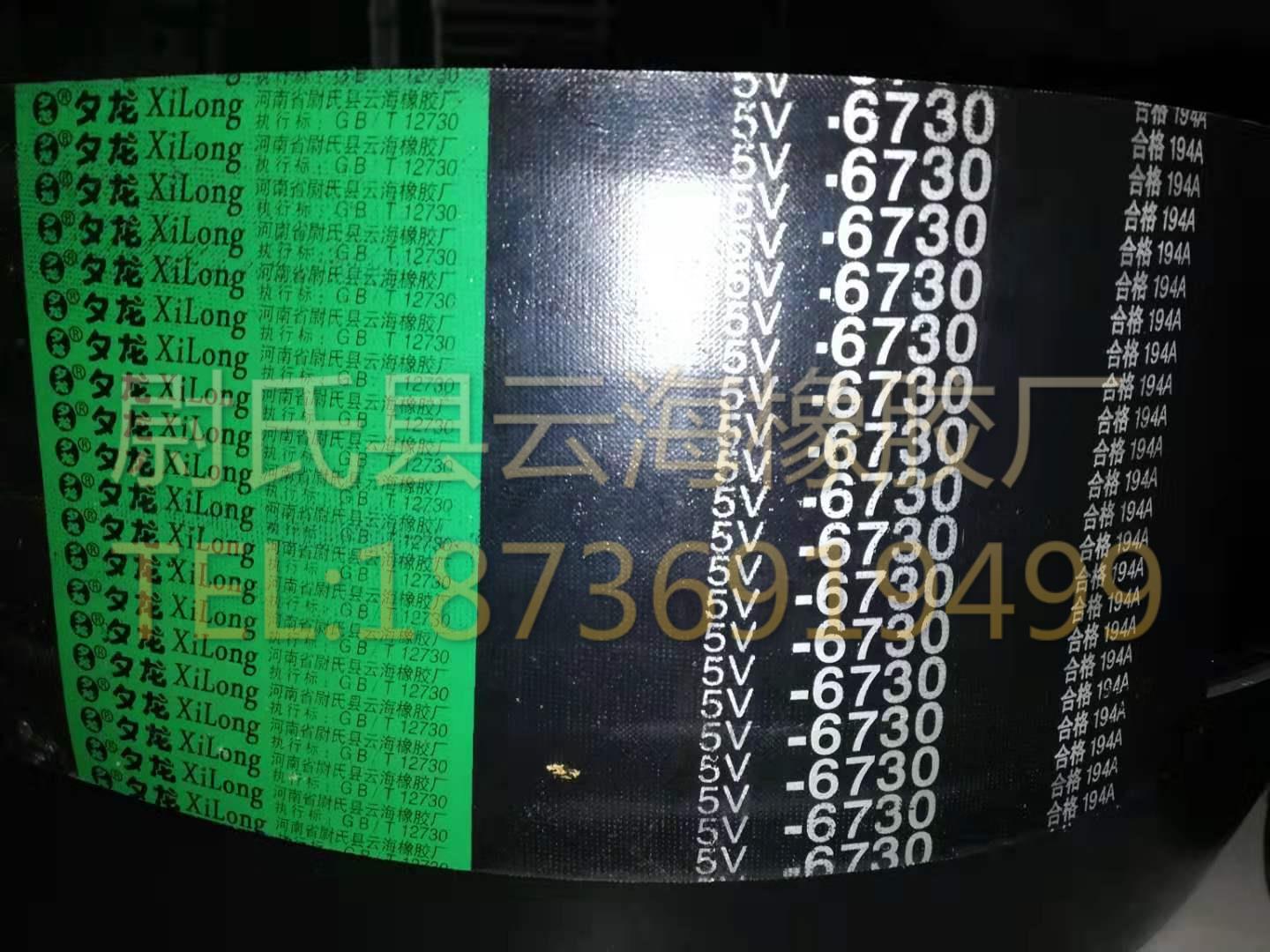 5V联组-6730 窄V联组带  5V联组带