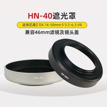 HN-40遮光罩 适用尼康微单相机Z50 Z30 Zfc镜头Z 16-50mm铝合金