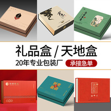 包装盒定制茶叶礼品盒化妆品彩盒天地盖伴手礼礼盒空盒天定制批发