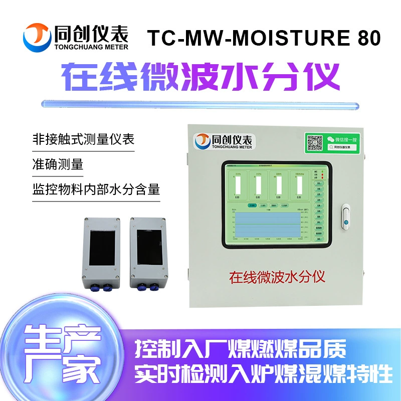 TC-MW-MOISTURE80 онлайн-микроволновый датчик воды бесконтактный выходной сигнал измерения RS485 выход