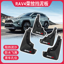 适用丰田RAV4荣放汽车挡泥板改装升级配件精品装饰泥皮