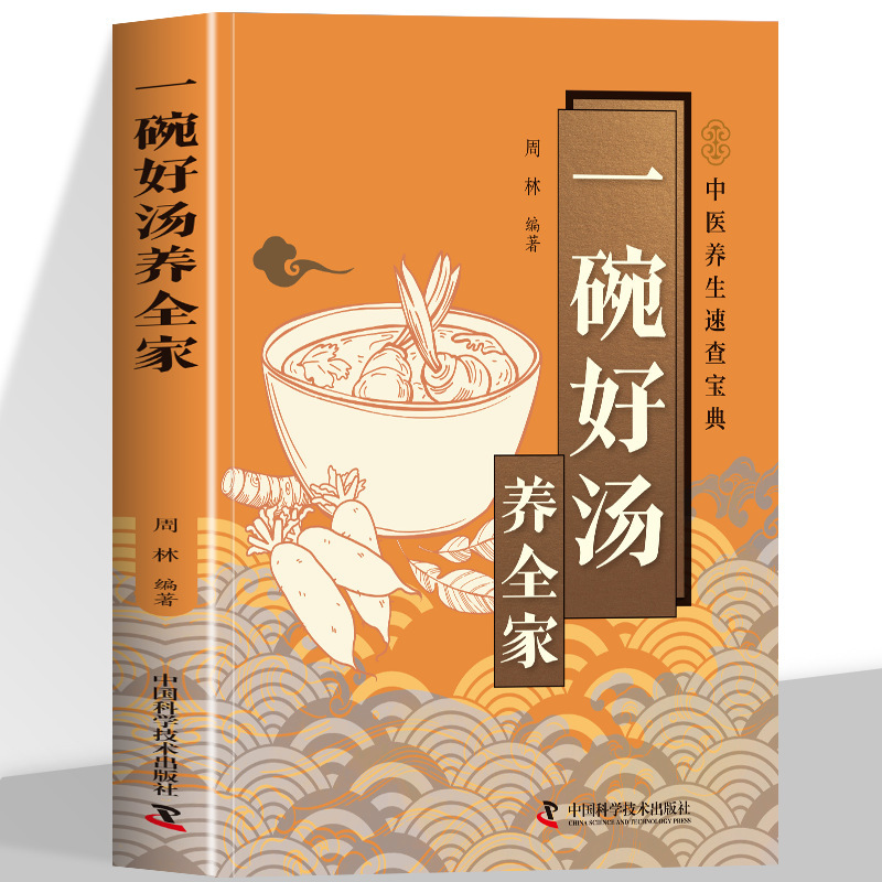 Authentic a Bowl of Good Soup to Nourish the Whole Family. a Must-Have Recipe for Family Care That Is Suitable for the Chinese Body. a Bowl of Good Soup