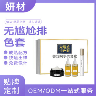 Beauty Salon Specializes in Skin Smoothing and Beauty Combination Without Embarrassing Period, Color Correcting Lotion Kit to Brighten Skin Tone