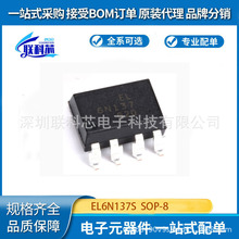ԭ�b��Ʒ �NƬ EL6N137S SMD-8 ����x��߉݋ݔ��/��������оƬ