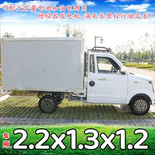 新零售地摊车2米2可配增程器可载重2吨厂家供应生鲜果农奶农运输