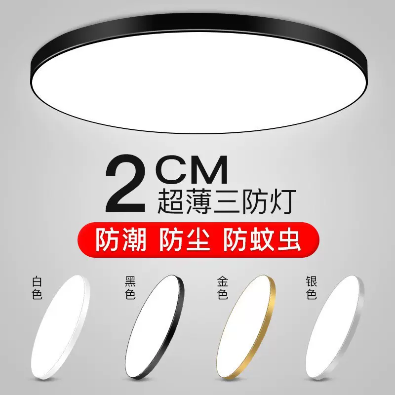led三防灯超薄 走廊过道阳台灯简约防水玄关卫生间厨房卧室吸顶灯