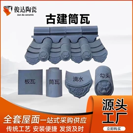 砖瓦及砌块;古建瓦