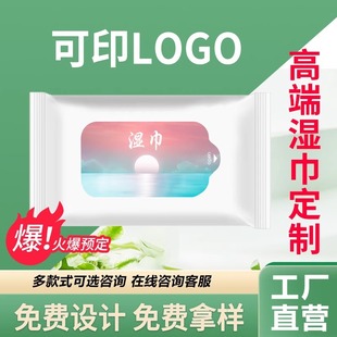 Disposable Wet Wipes with Customized Logo, Individually Packaged Single-Piece Wet Wipes, Customized Advertising Hotel Catering Takeaway Wet Wipes