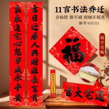 2026年搬家对联乔迁农村大门新居入伙入宅全背胶11言乔迁之喜对联