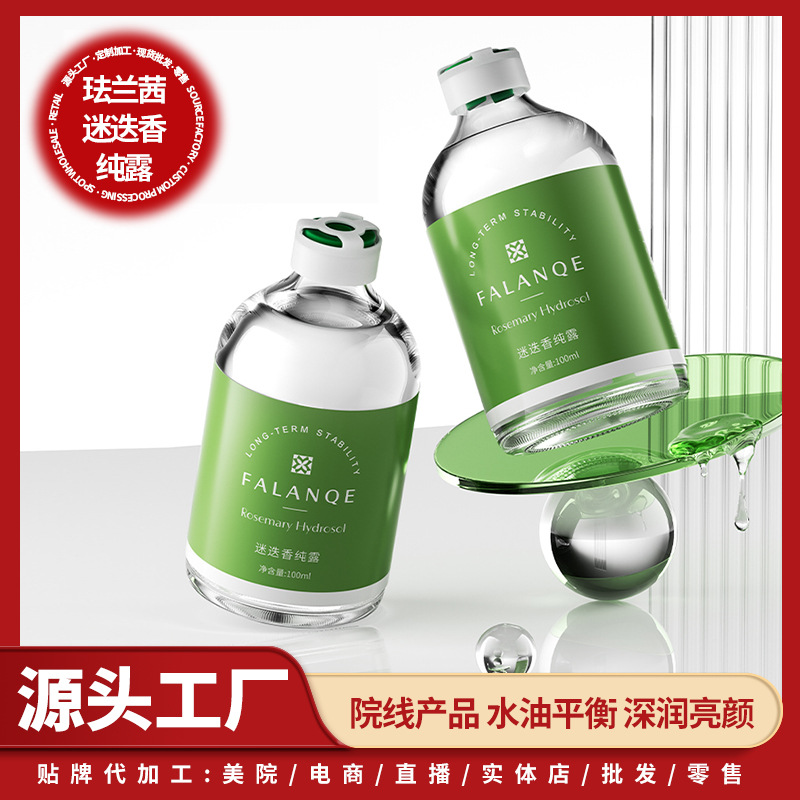 迷迭香纯露美湿敷爽肤水毛孔淡黄提亮保湿水化妆正品收细白精华液