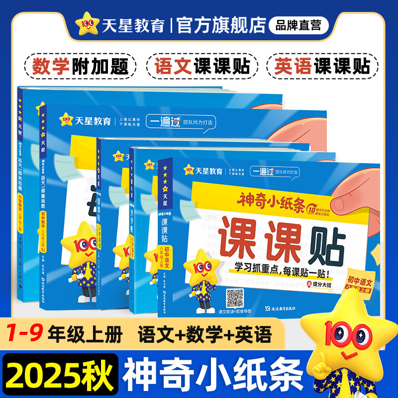 2025秋神奇小纸条小学初中语文课课贴数学英语一二三四五六七八九|undefined