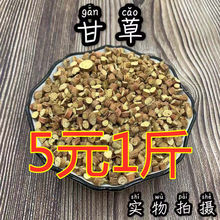 甘草50g/500g干甘草尾花草茶甜甘草片泡茶生小甘草稍真货好货