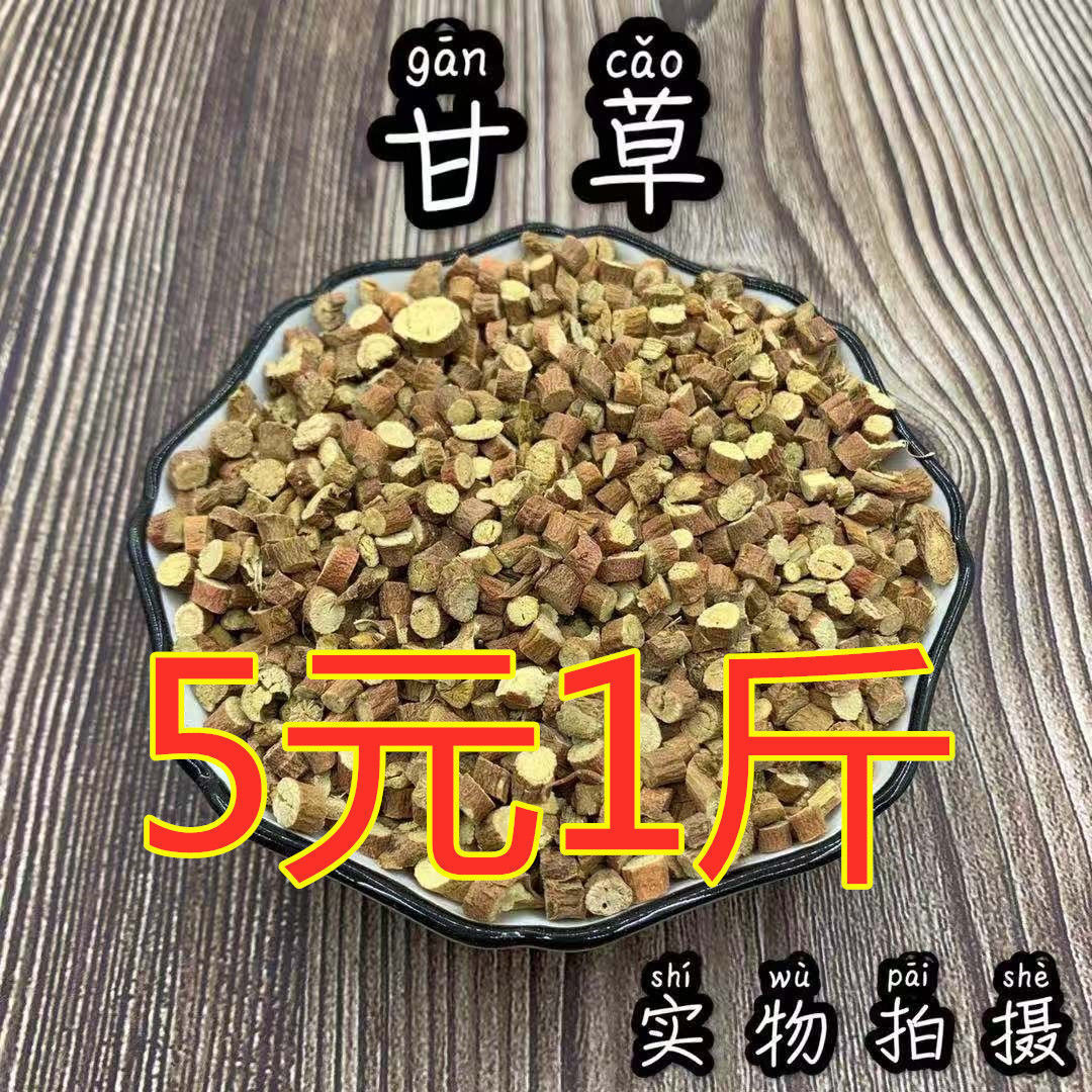 甘草50g/500g干甘草尾花草茶甜甘草片泡茶生小甘草稍真货好货