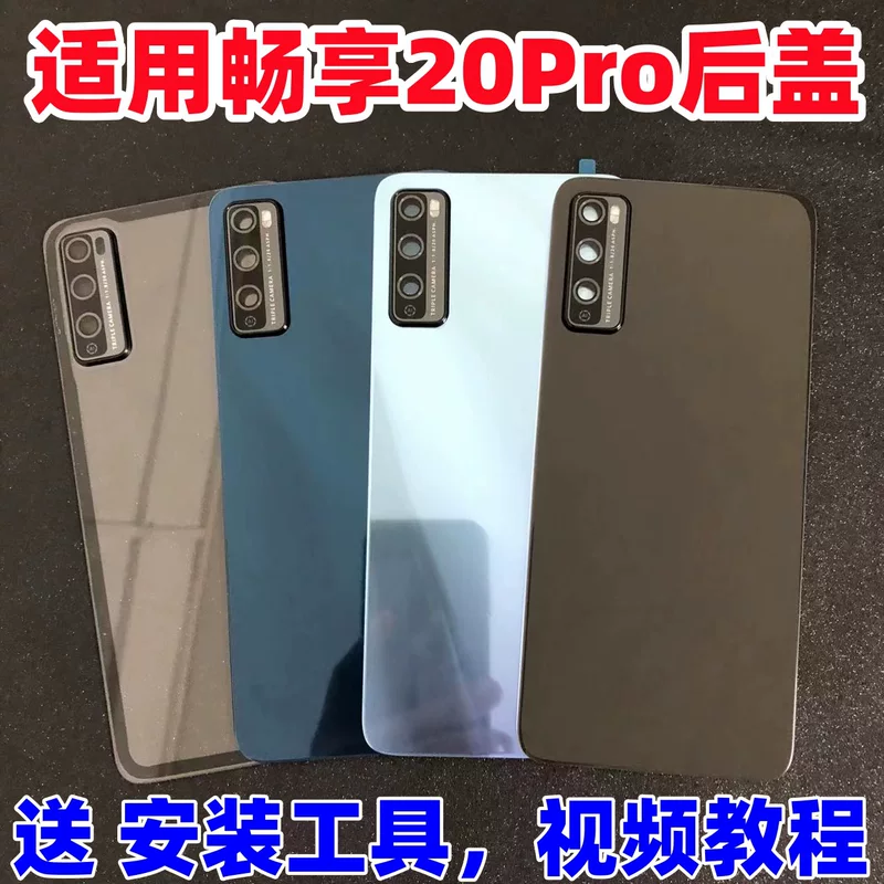 Подходит для Changxiang 20Pro стеклянная задняя крышка, модификация DVC-AN20/TN20, оригинальная запасная крышка батарейного отсека, задняя панель корпуса