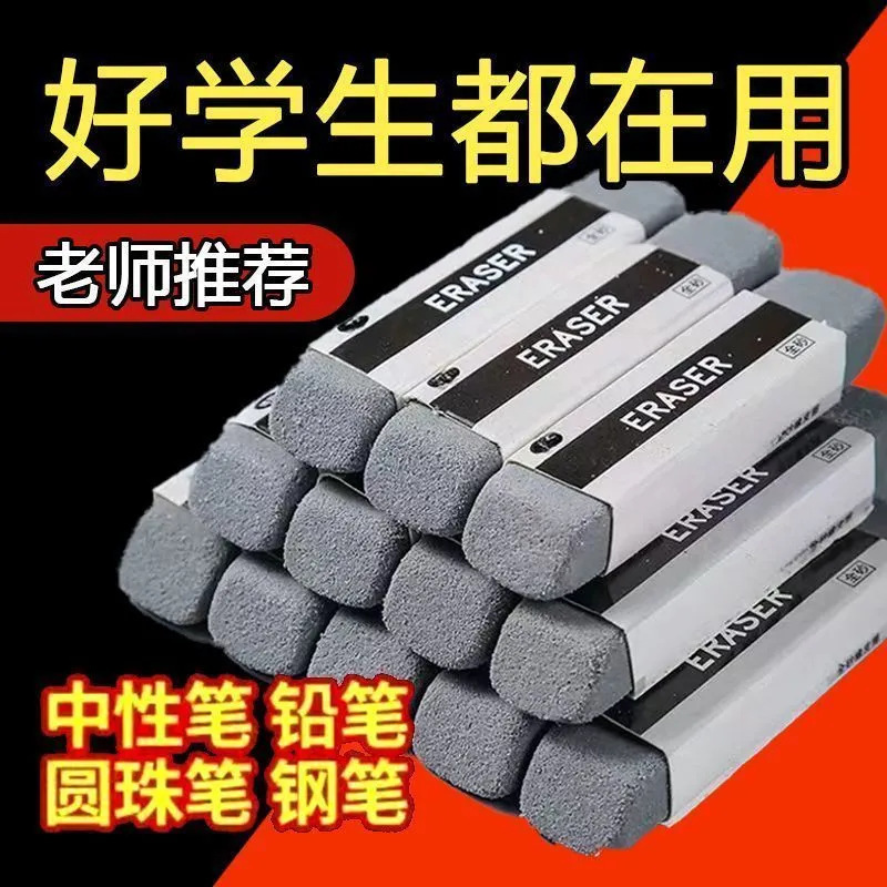 可擦钢笔圆珠笔中性笔擦神器磨砂橡皮擦铅笔擦不留痕学生两用考试|undefined