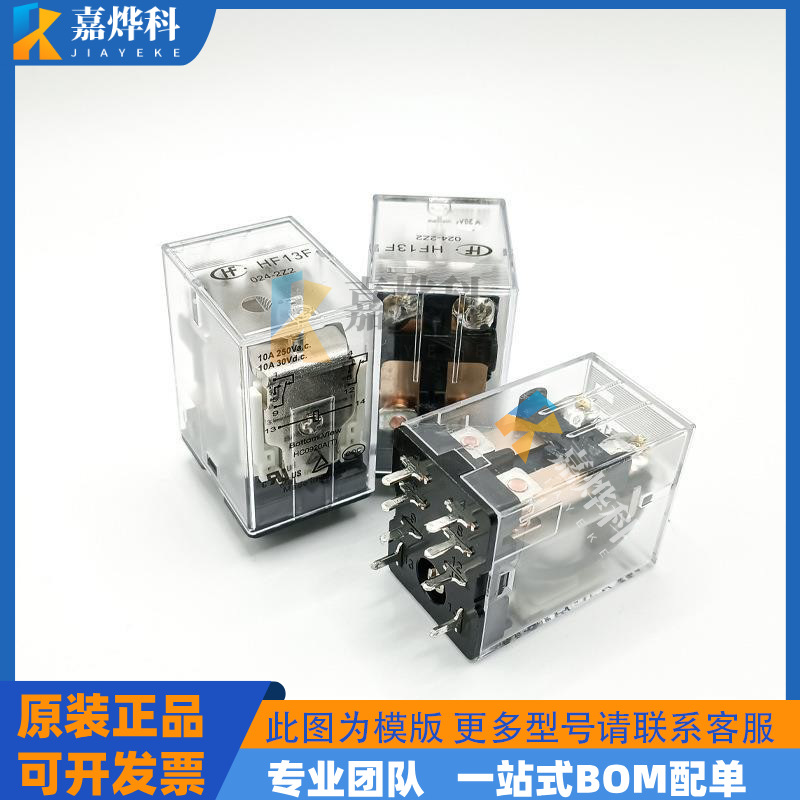宏发中间继电器HF13F-024-2Z2 HF13F-024-2Z2焊接脚两组转换10A