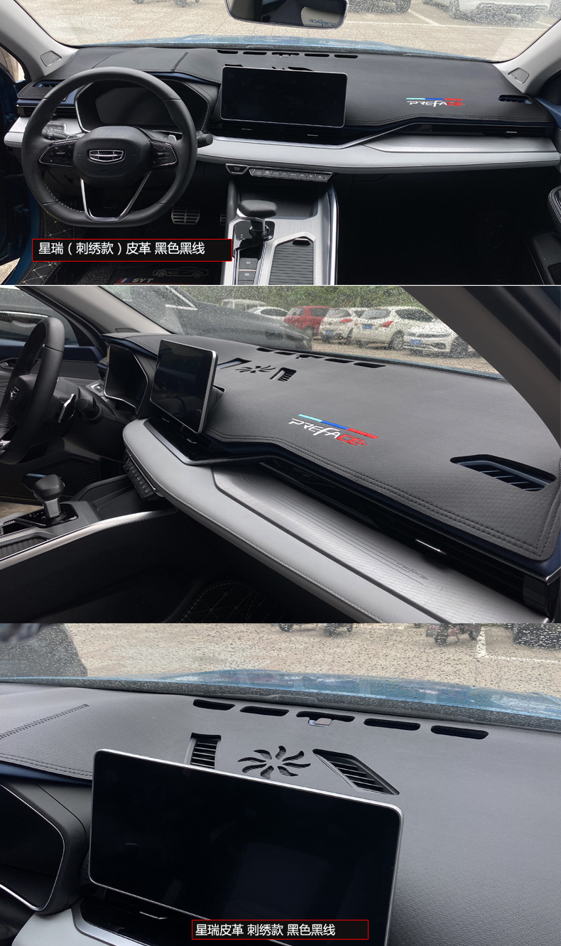 Geely Xingrui light-shielding pad central control instrument panel sunshade, sunscreen, heat insulation, modified decoration, car interior anti-reflective leather