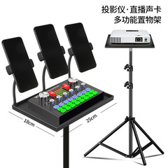 Mobile phone live broadcast bracket microphone sound card tray projector bracket tray tripod multi-functional storage shelf