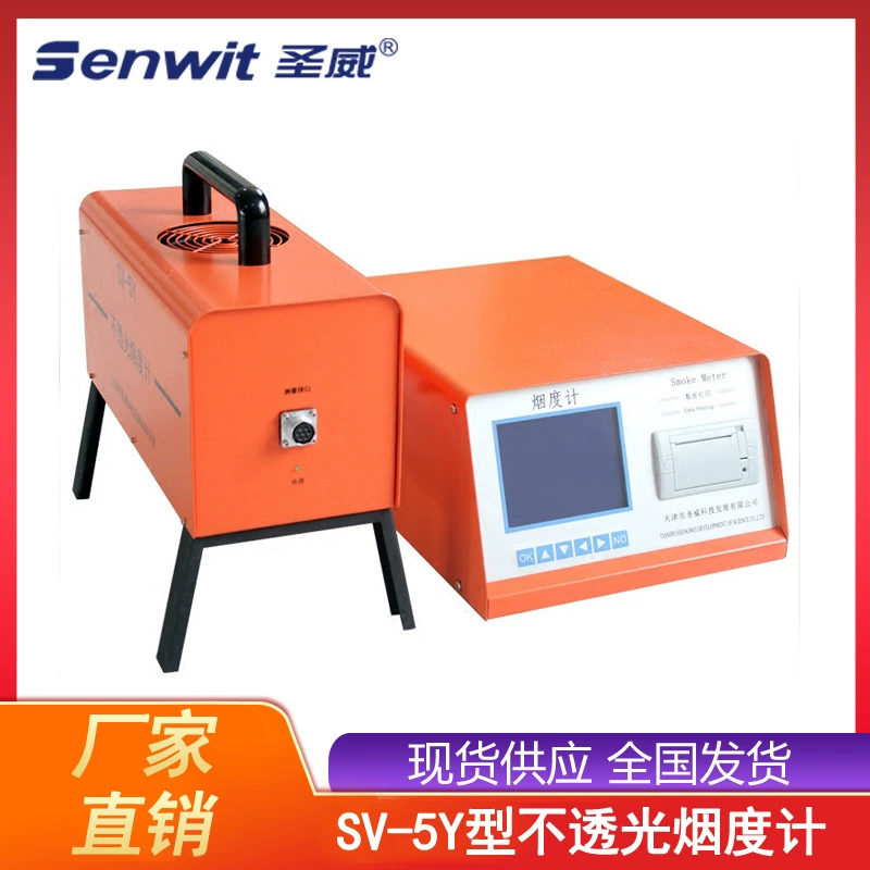 SV-5Y Непрозрачный Дымомер блэкметр дизельный автомобиль Дымомер выхлопных газов оборудование для обнаружения дыма